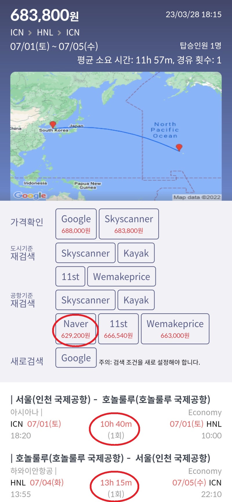 7/1(토) ~ 7/5(수) 서울 - 호놀룰루 - 서울 아시아나/하와이안항공 후쿠오카 경유 62만원