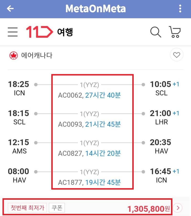 3/28(월) ~ 5/7(토) 서울 - 산티아고 - 런던 // 암스테르담 - 하바나 - 서울 에어캐나다 11번가 1회 경유 최저가 130만원