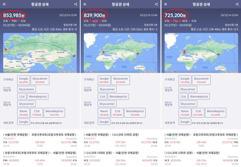 루프트한자, 1/27(토) ~ 2/4(일), 서울 - 프랑크푸르트 - 서울 85만원, 서울 - 니스 - 서울 83만원, 서울 프랑크푸르트 // 니스 - 서울 72만