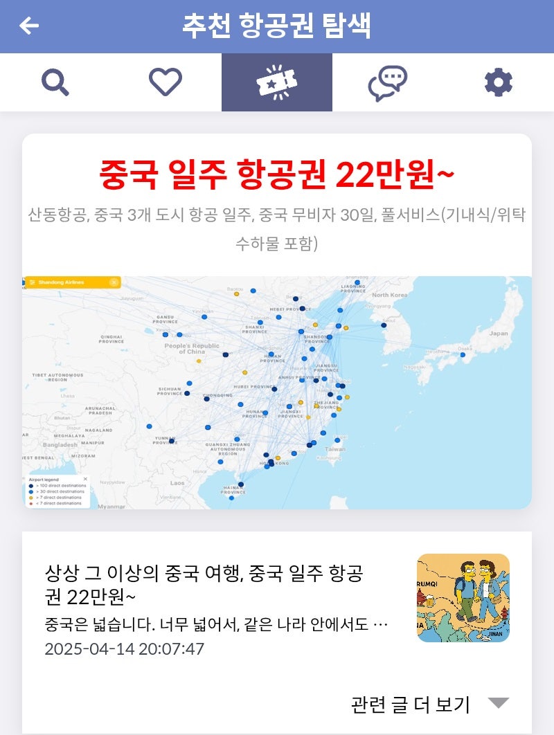 메타온메타 추천 항공권 탐색 - 중국 일주 항공권 22만원~
