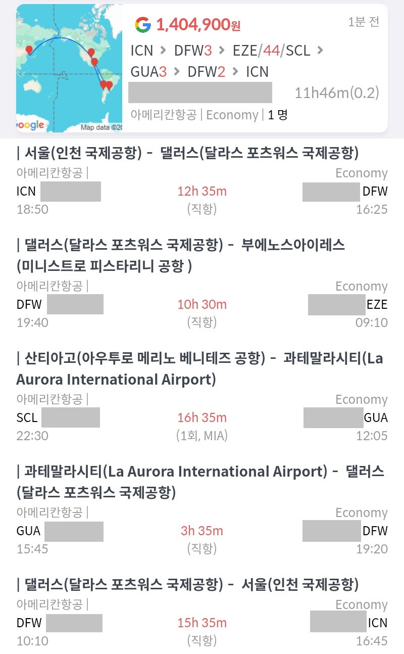 아메리칸항공, 서울 출발/도착, 댈러스 3일 + 부에노스아이레스 인 산티아고 아웃 44일 + 과테말라 3일 + 댈러스 2일 여행, 140만원(아메리칸항공 홈페이지 구입가)
