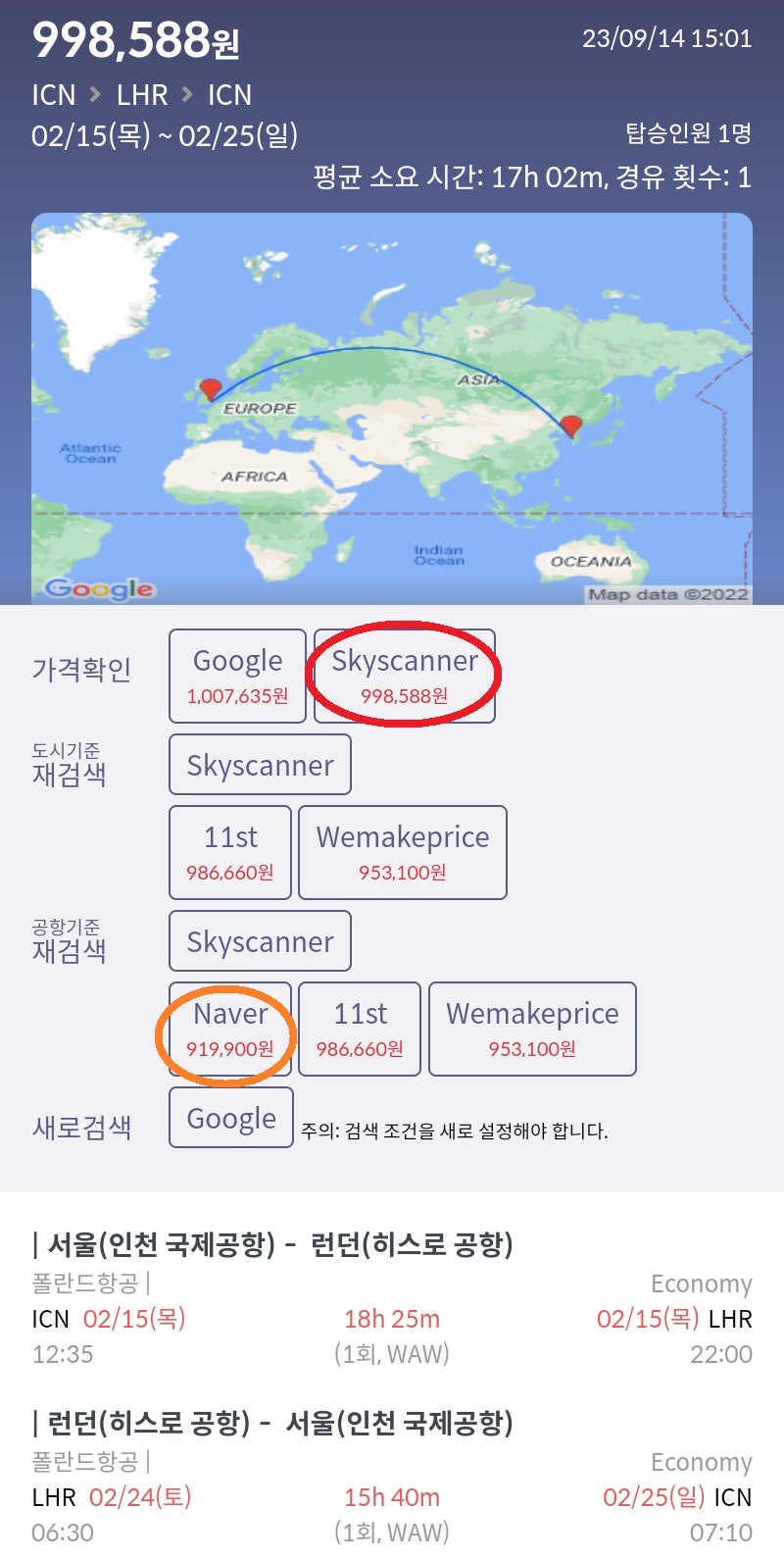 2/15(목) 서울 - 런던, 2/24(토) 런던 - 서울 폴란드항공 99만원