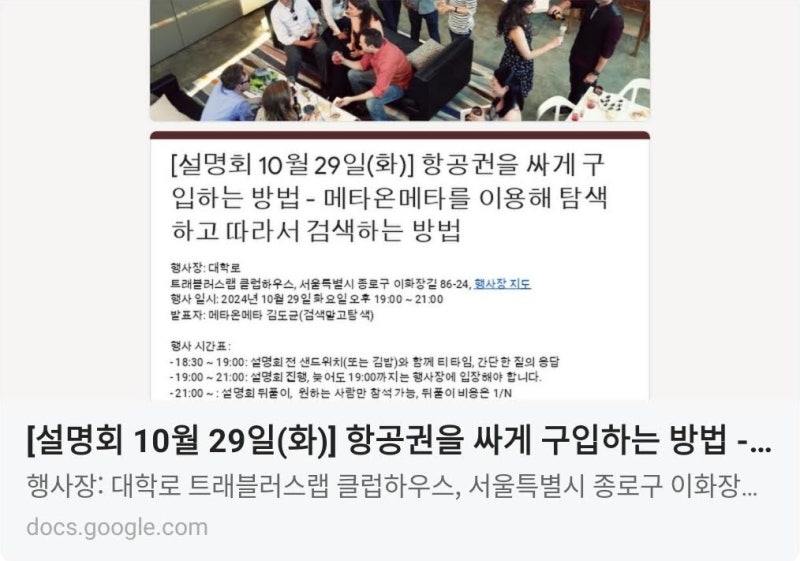 설명회 참가신청 - 구글 설문지