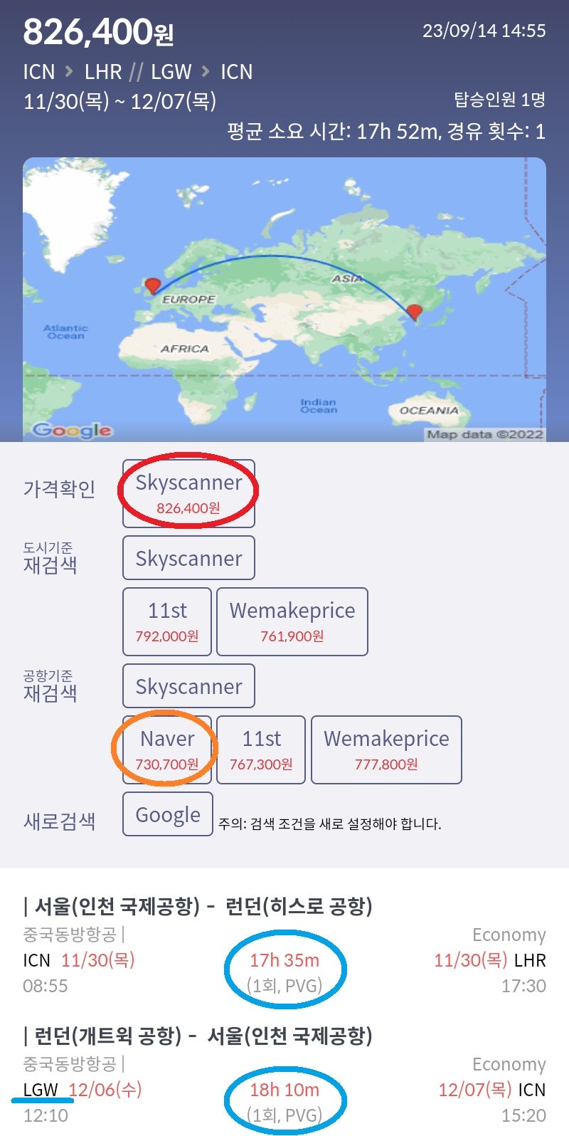 11/30(목) 서울 - 런던(LHR), 12/6(수) 런던(LGW) - 서울 중국동방항공 82만원
