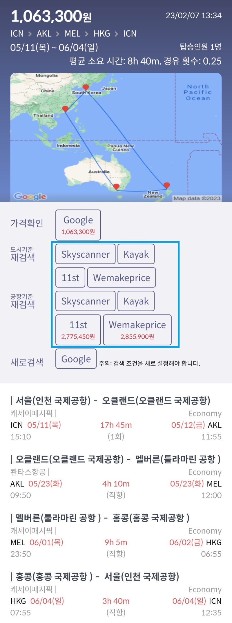 5/11(목) ~ 6/4(일) 서울 - 오클랜드 - 멜버른 - 홍콩 - 서울 캐세이퍼시픽 106만원