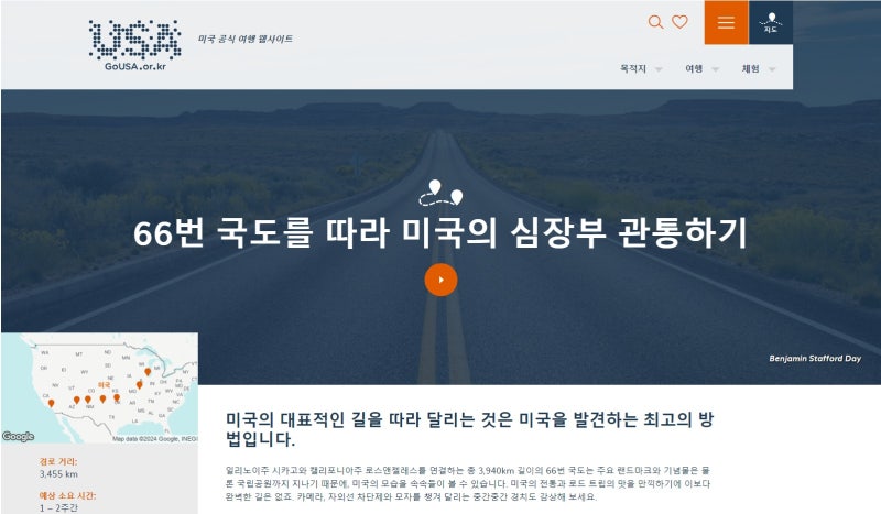 66번 국도를 따라 미국의 심장부 관통하기 - gousa