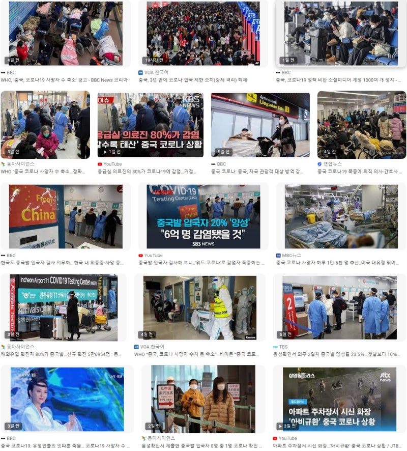중국의 코로나 관련 뉴스 - 구글 이미지 검색