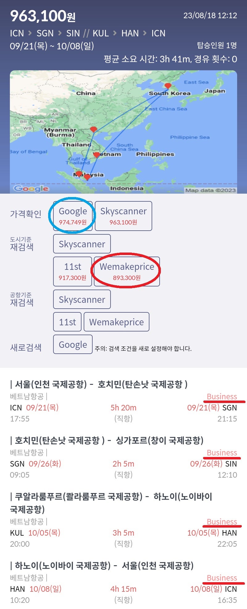 9/21(목) ~ 10/8(일) 서울 - 호치민 - 싱가포르 // 쿠알라룸푸르 - 하노이 - 서울 베트남항공 비즈니스 89만원