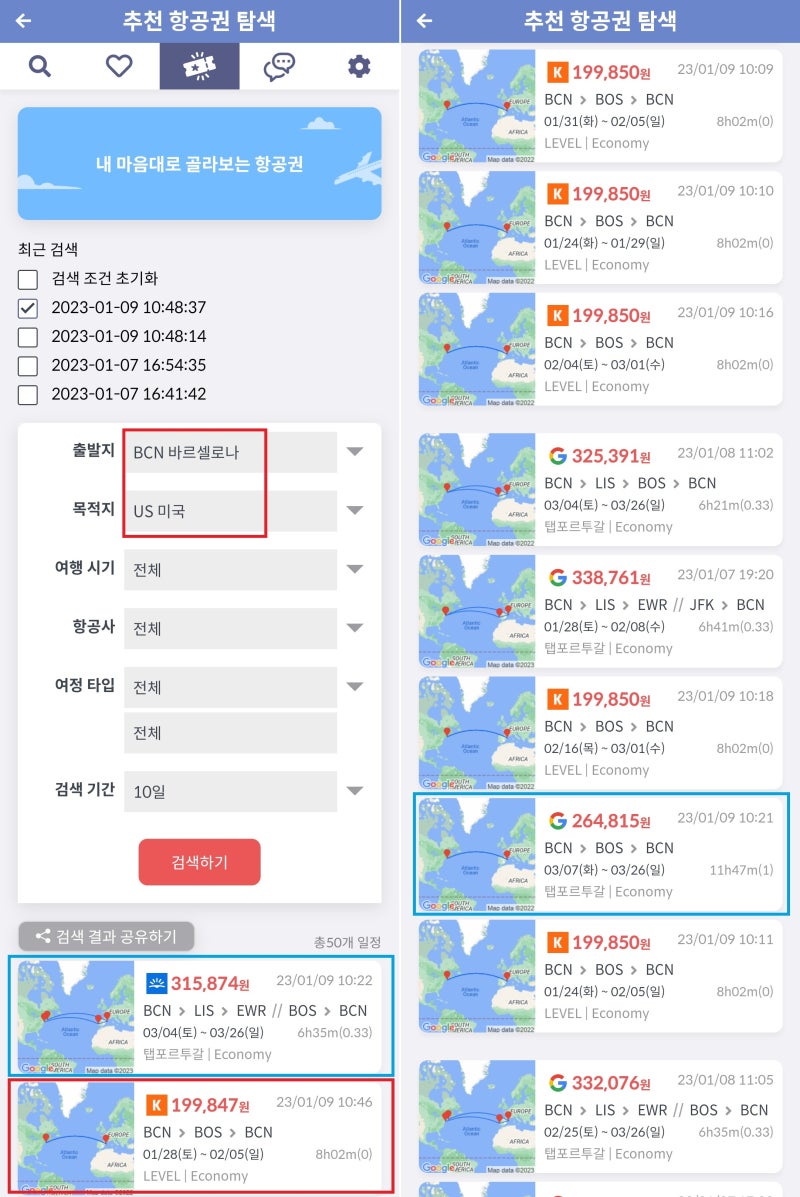 내 마음대로 골라보는 항공권(추천 항공권 탐색) - 출발지: 바르셀로나, 목적지: 미국