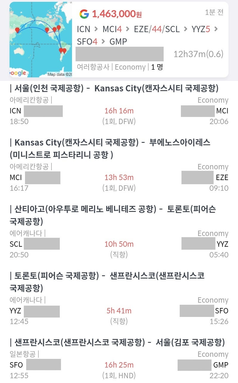 아메리칸항공+에어캐나다+일본항공, 서울 출발/도착, 캔자스시티 4일 + 부에노스아이레스 인 산티아고 아웃 44일 + 토론토 5일 + 샌프란시스코 4일 여행, 146만원(아메리칸항공 홈페이지 구입가)