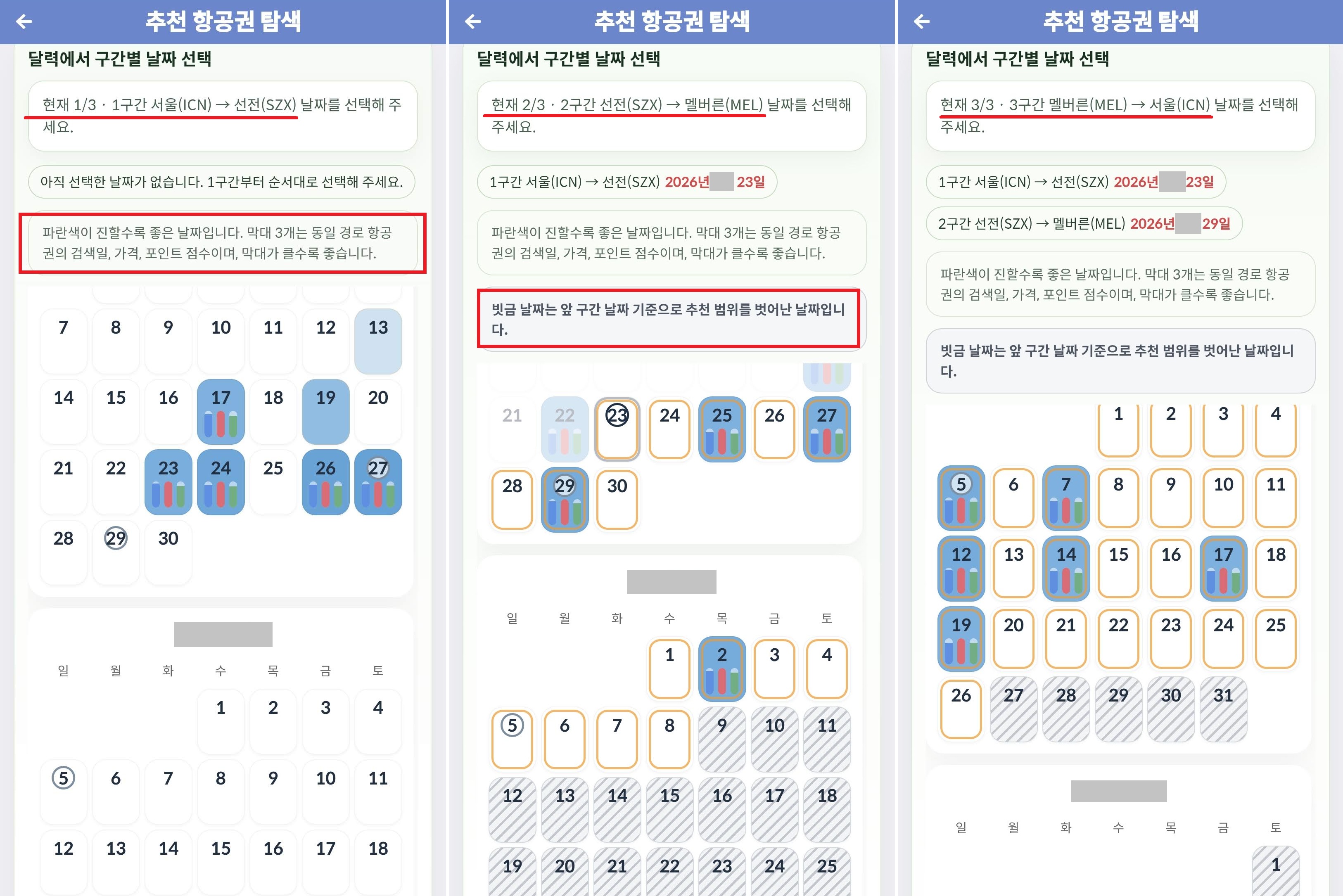 달력에서 구간 별 날짜 선택