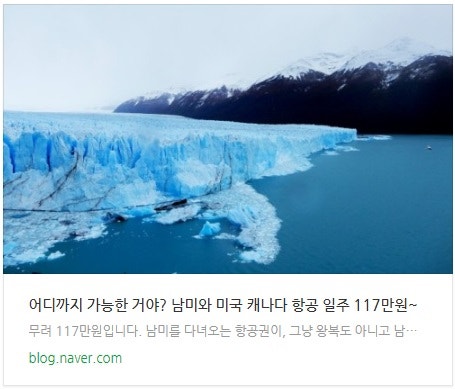 어디까지 가능한 거야? 남미와 미국 캐나다 항공 일주 117만원~