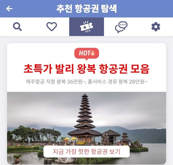 메타온메타 추천 항공권 탐색 - 초특가 발리 왕복 항공권 모음