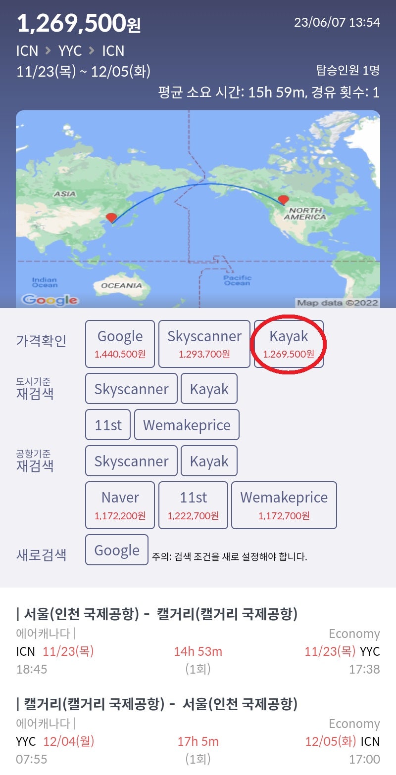 11/23(목) ~ 12/5(화) 서울 - 캘거리 - 서울 에어캐나다 126만원