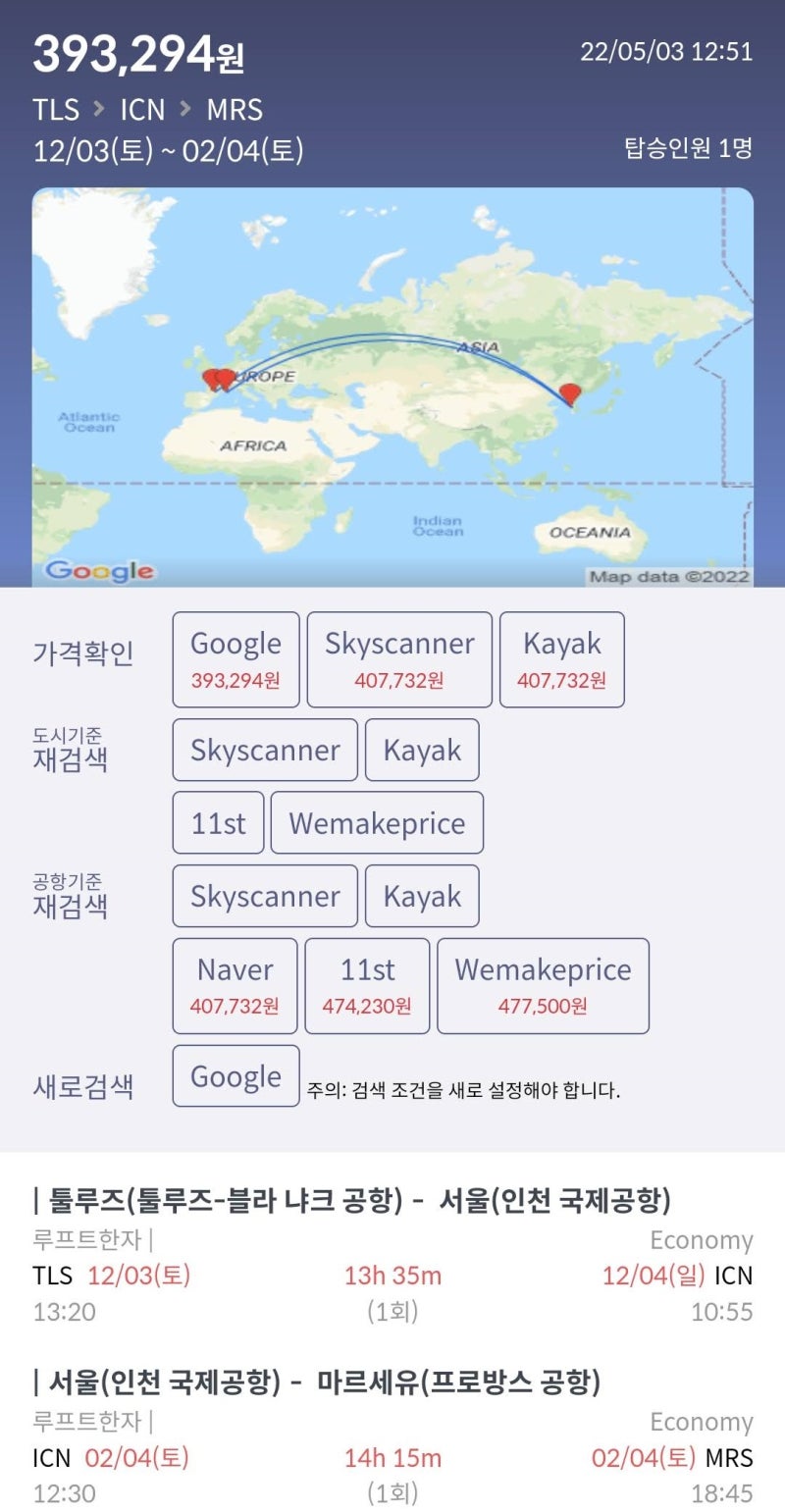 12/3(토) ~ 2/4(토) 툴루즈 - 서울 - 마르세유 39만원