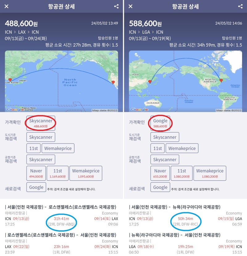아메리칸항공, 추석연휴, 서울 출발 LA 왕복 48만원 vs 뉴욕 왕복 58만원