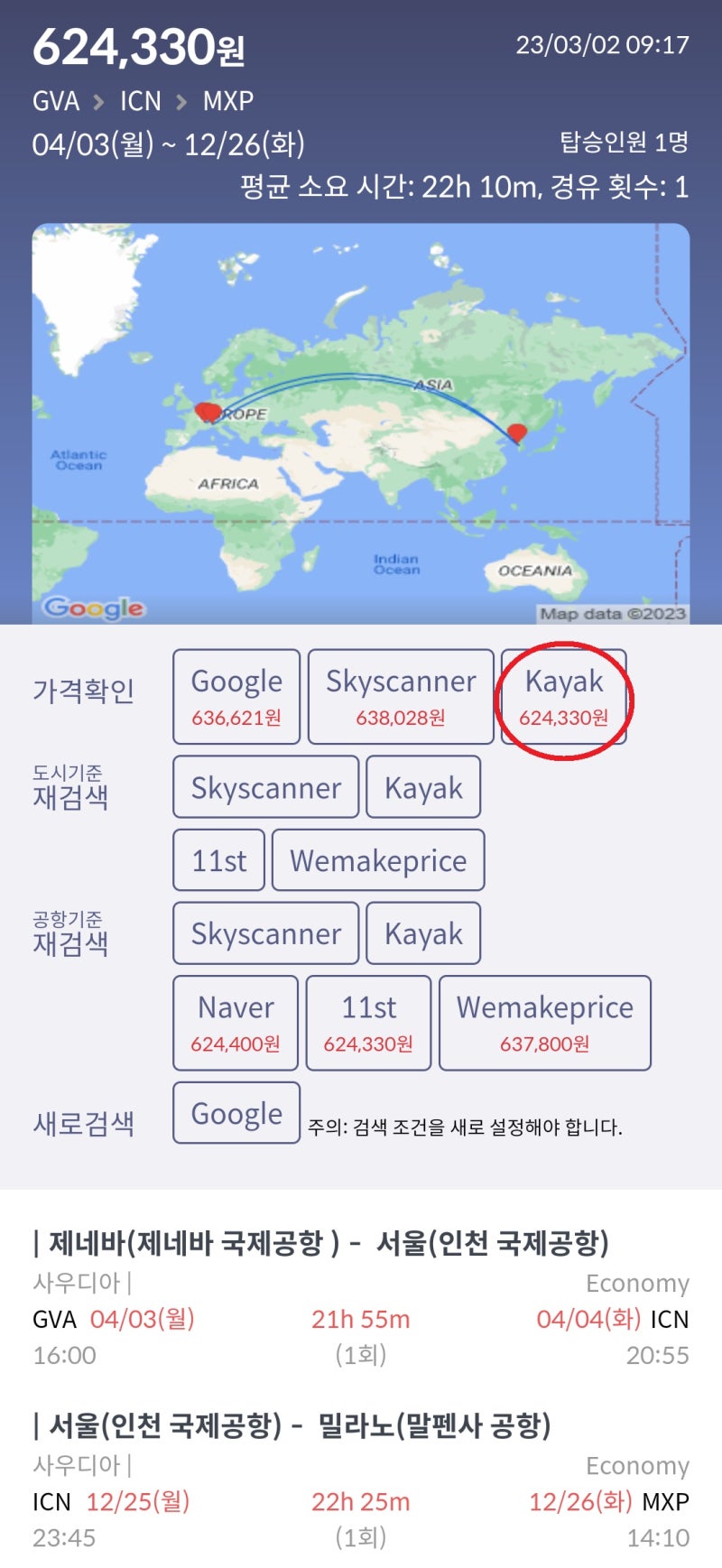 4/3(월) ~ 12/26(화) 제네바 - 서울 - 밀라노 사우디아 62만원