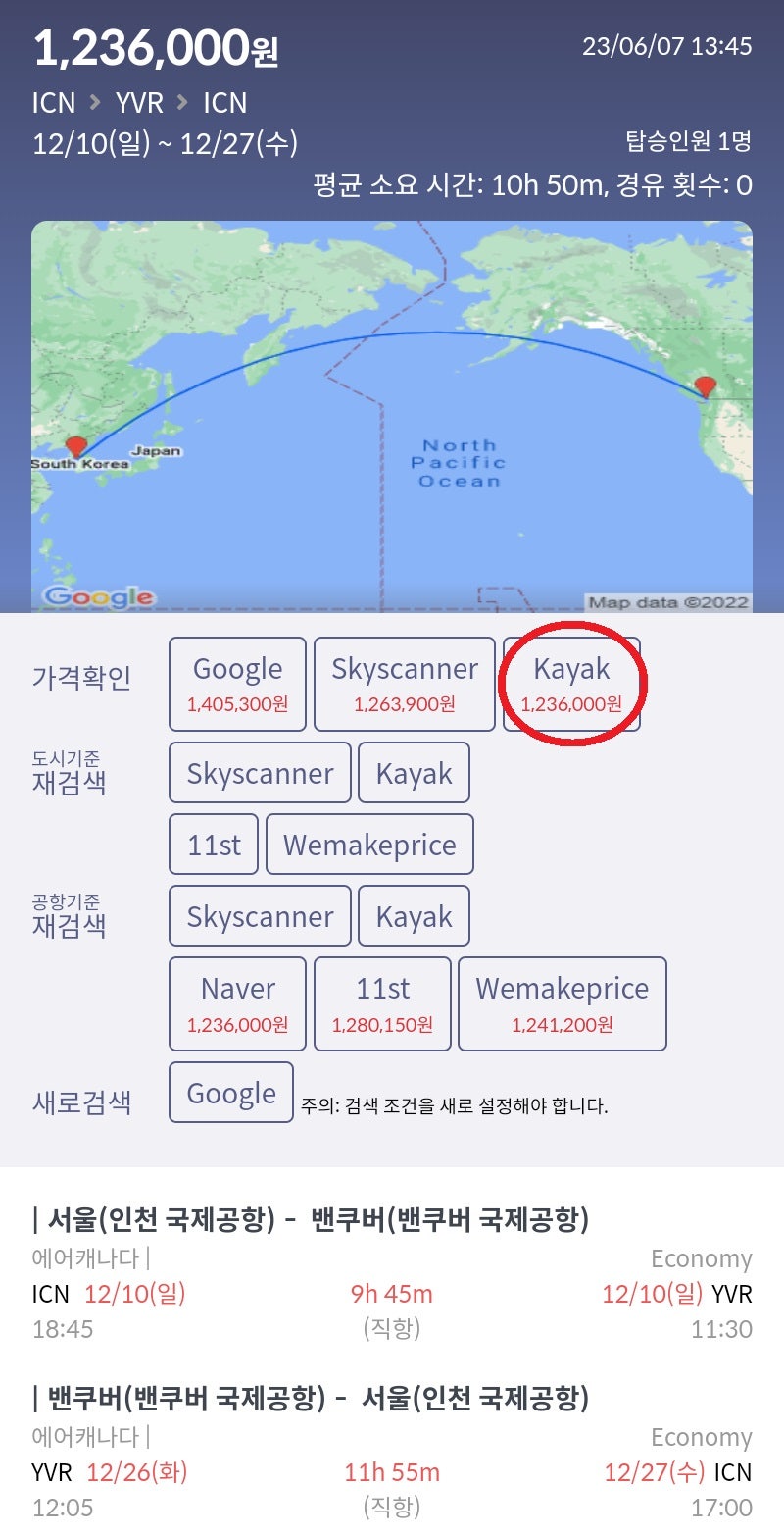 12/10(일) ~ 12/27(수) 서울 - 밴쿠버 - 서울 에어캐나다 123만원