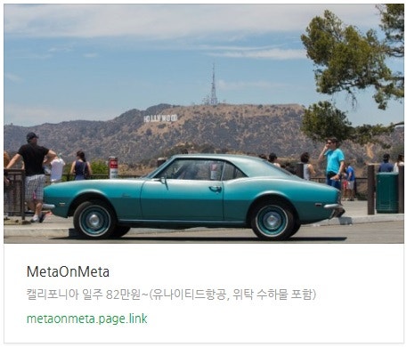 추천 항공권 탐색 - 캘리포니아 일주 82만원~