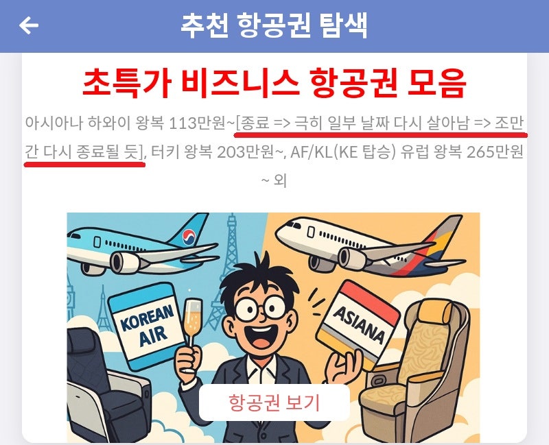 메타온메타 추천 항공권 탐색 - 초특가 비즈니스 항공권 모음