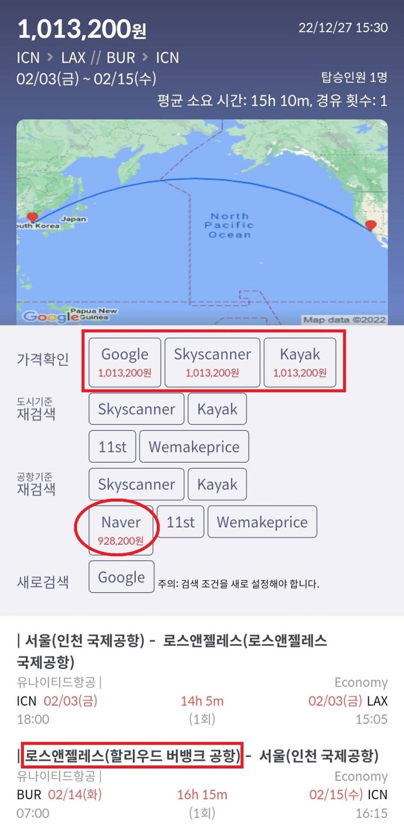 2/3(금) ~ 2/15(수) 서울 - LA // 버뱅크 - 서울 유나이티드항공 92만원