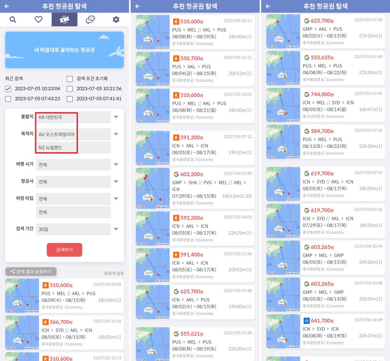내 마음대로 골라보는 항공권(추천 항공권 탐색) - 출발지: 대한민국, 목적지:오스트레일리아/뉴질랜드