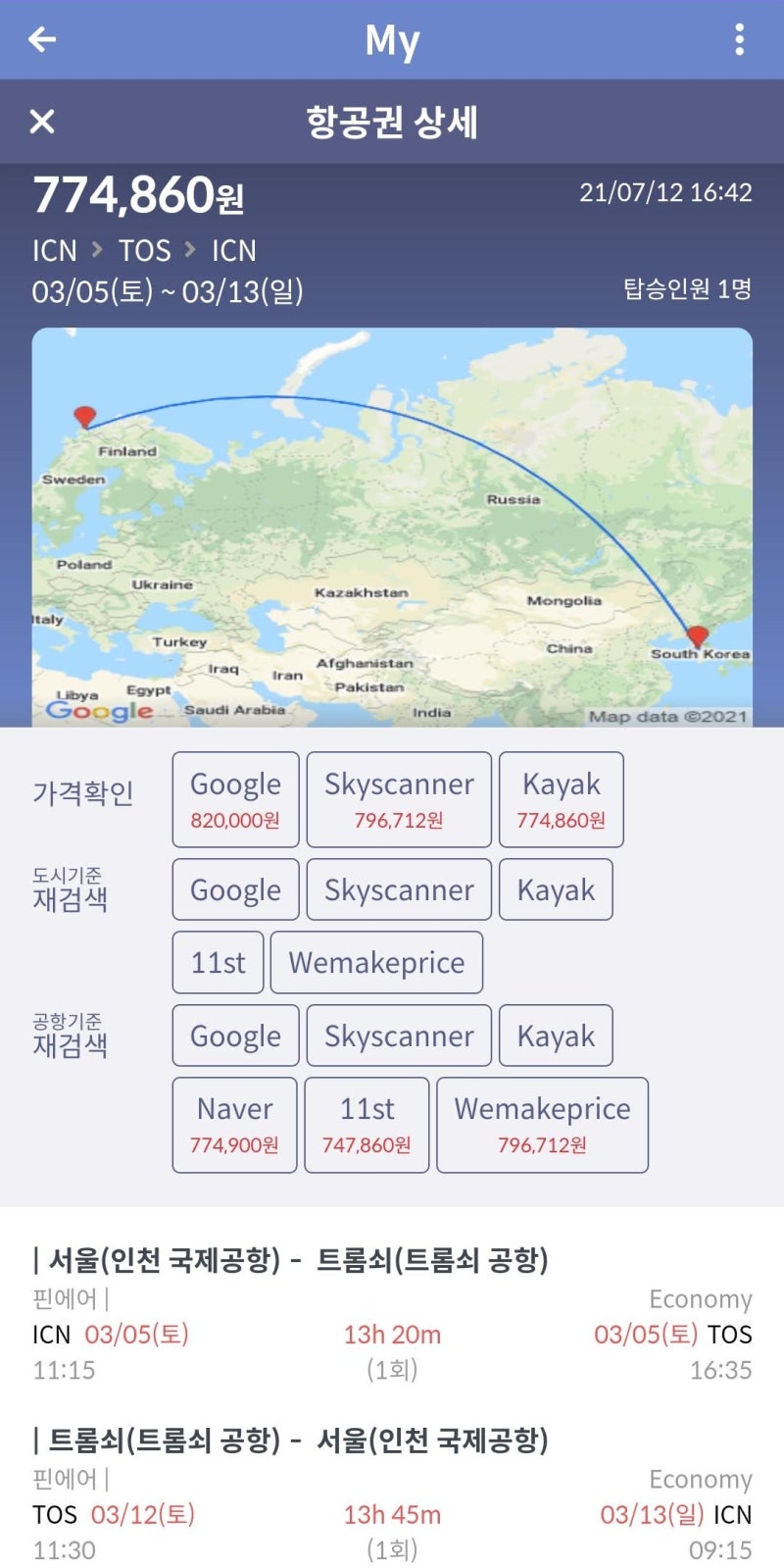 3/5(토) ~ 3/13(일) 서울 - 트롬쇠 - 서울 핀에어 74만원