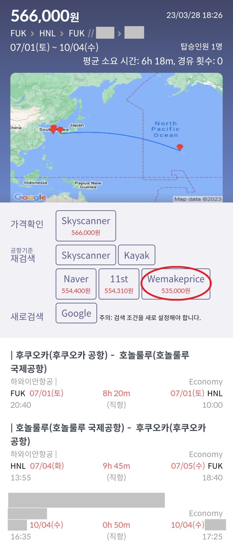 7/1(토) ~ 7/5(수) 후쿠오카 - 호놀룰루 - 후쿠오카, 10/4(수) 한국도시A - 한국도시B 53만원