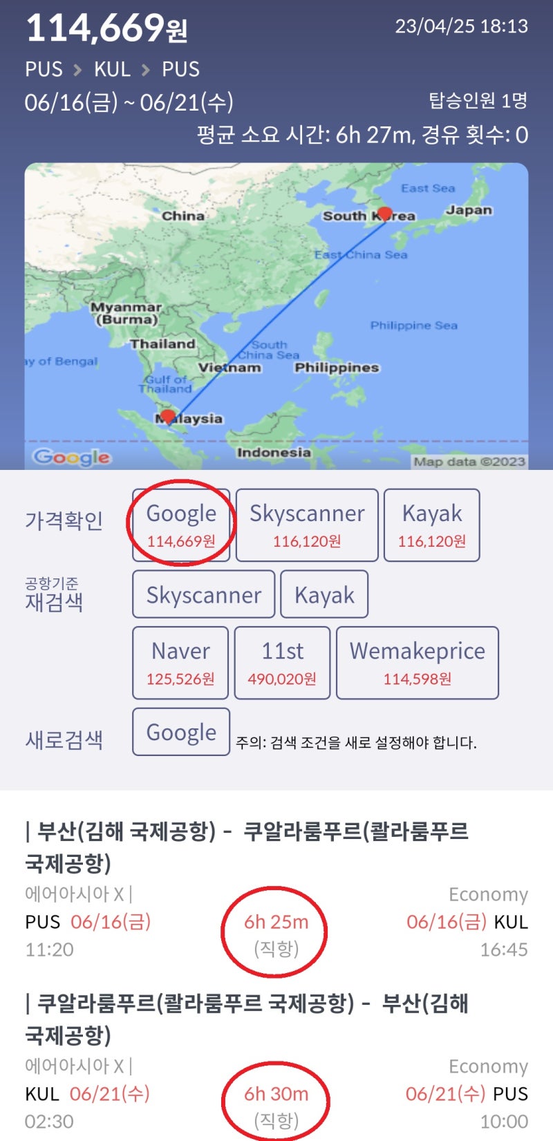 6/16(금) ~ 6/21(수) 부산 - 쿠알라룸푸르 - 부산 11만원