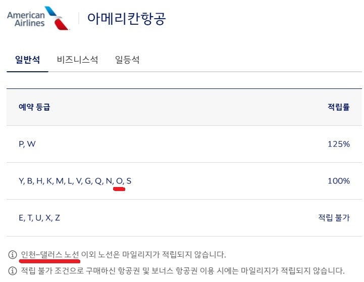 인천-댈러스 노선 아메리칸항공 탐승 시 대한항공 스카이패스 100% 적립 - 대한항공 홈페이지