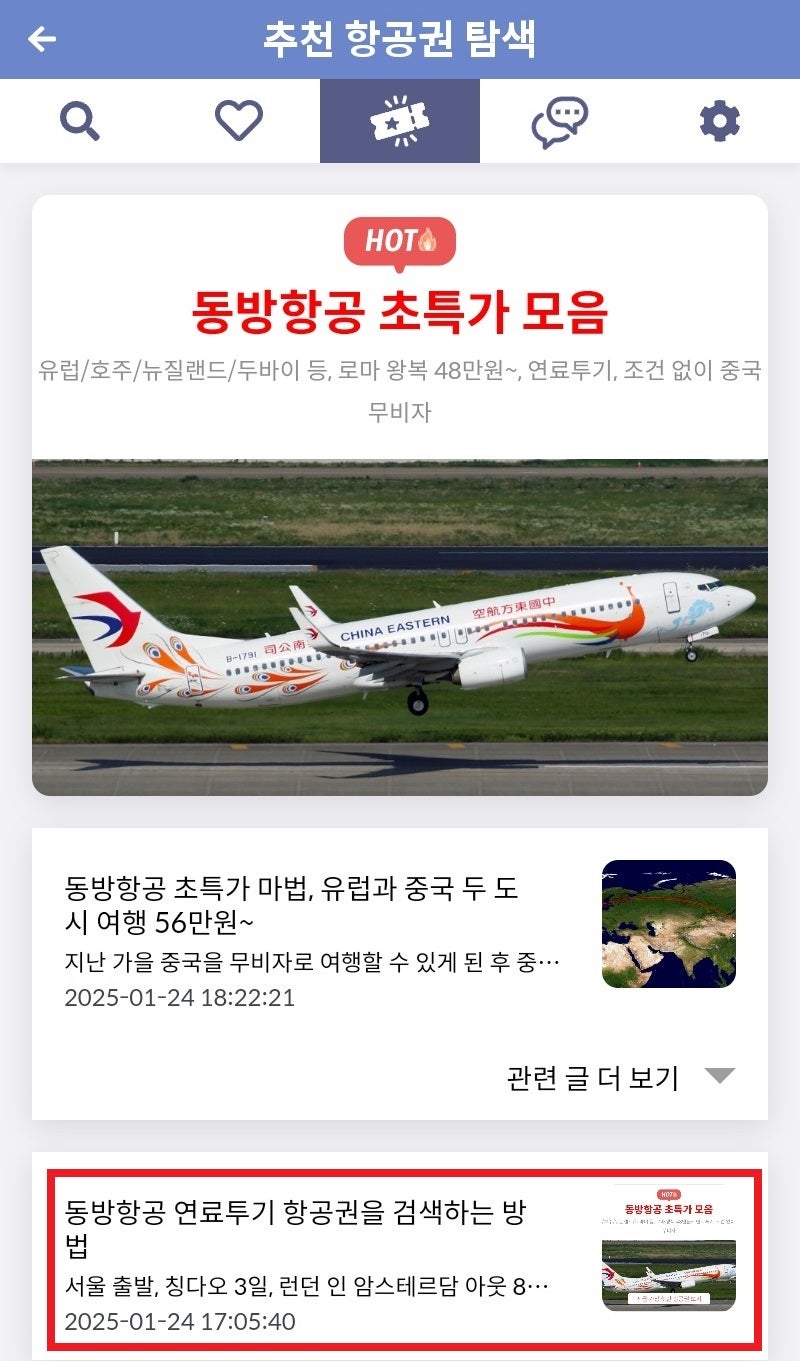 메타온메타 추천 항공권 탐색 - 동방항공 초특가 모음