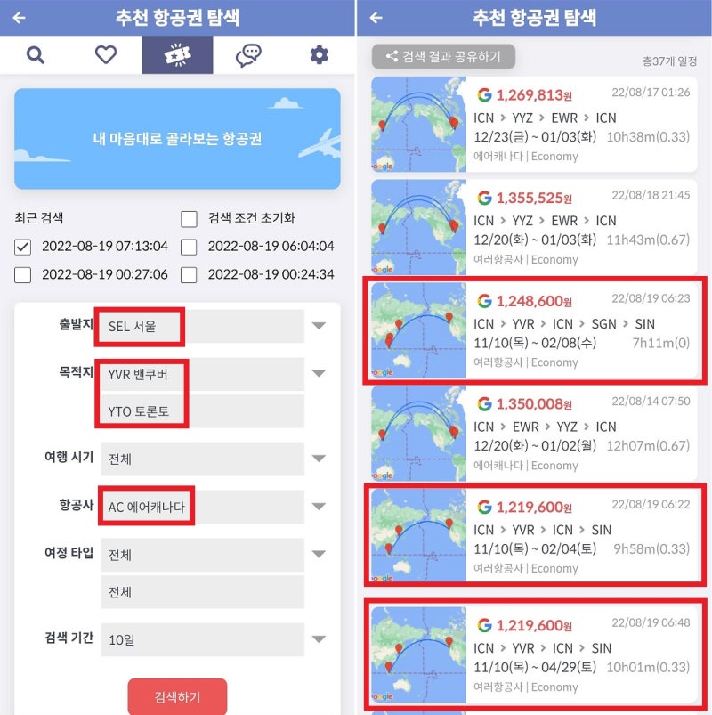 추천 항공권 탐색 - 출발지: 서울, 목적지: 밴쿠버/토론토, 항공사: 에어캐나다