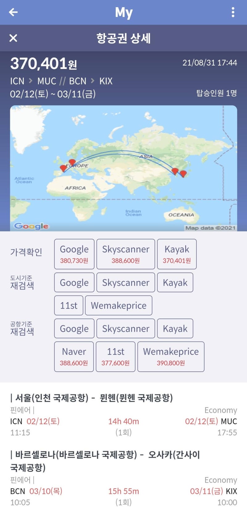 2/12(토) ~ 3/11(금) 서울 - 뮌헨 // 바르셀로나 - 오사카 37만원