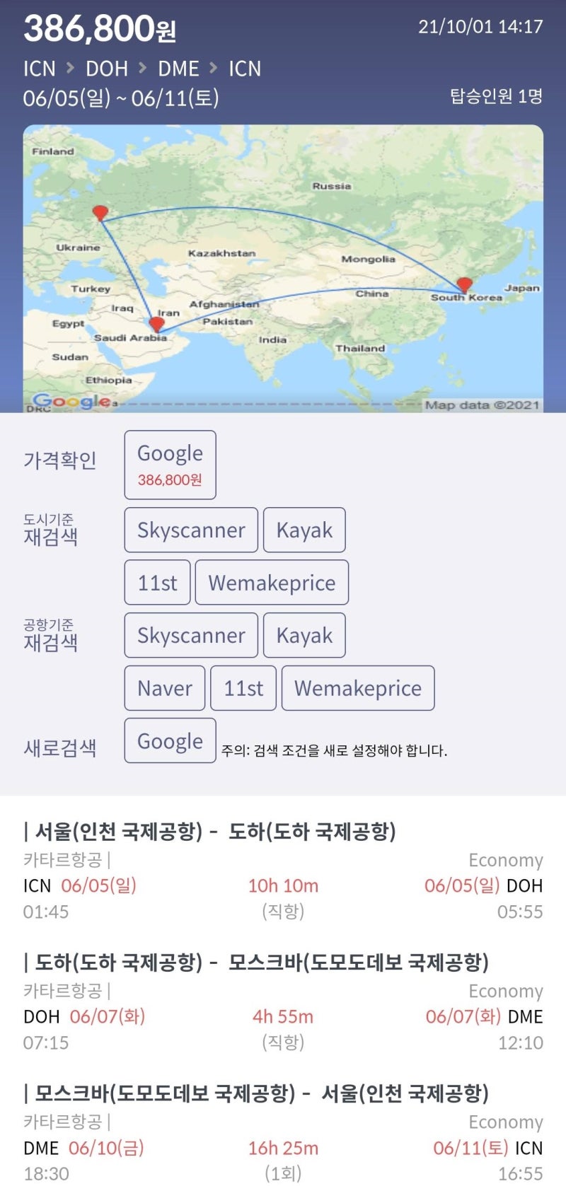 6/5(일) ~ 6/11(토) 서울 - 도하(카타르 스탑오버 2박) - 모스크바 - 서울 38만원