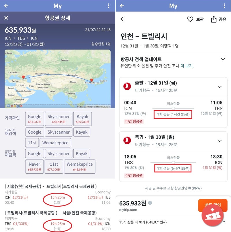 12/31(금) ~ 1/31(월) 서울 - 트빌리시 - 서울 63만원