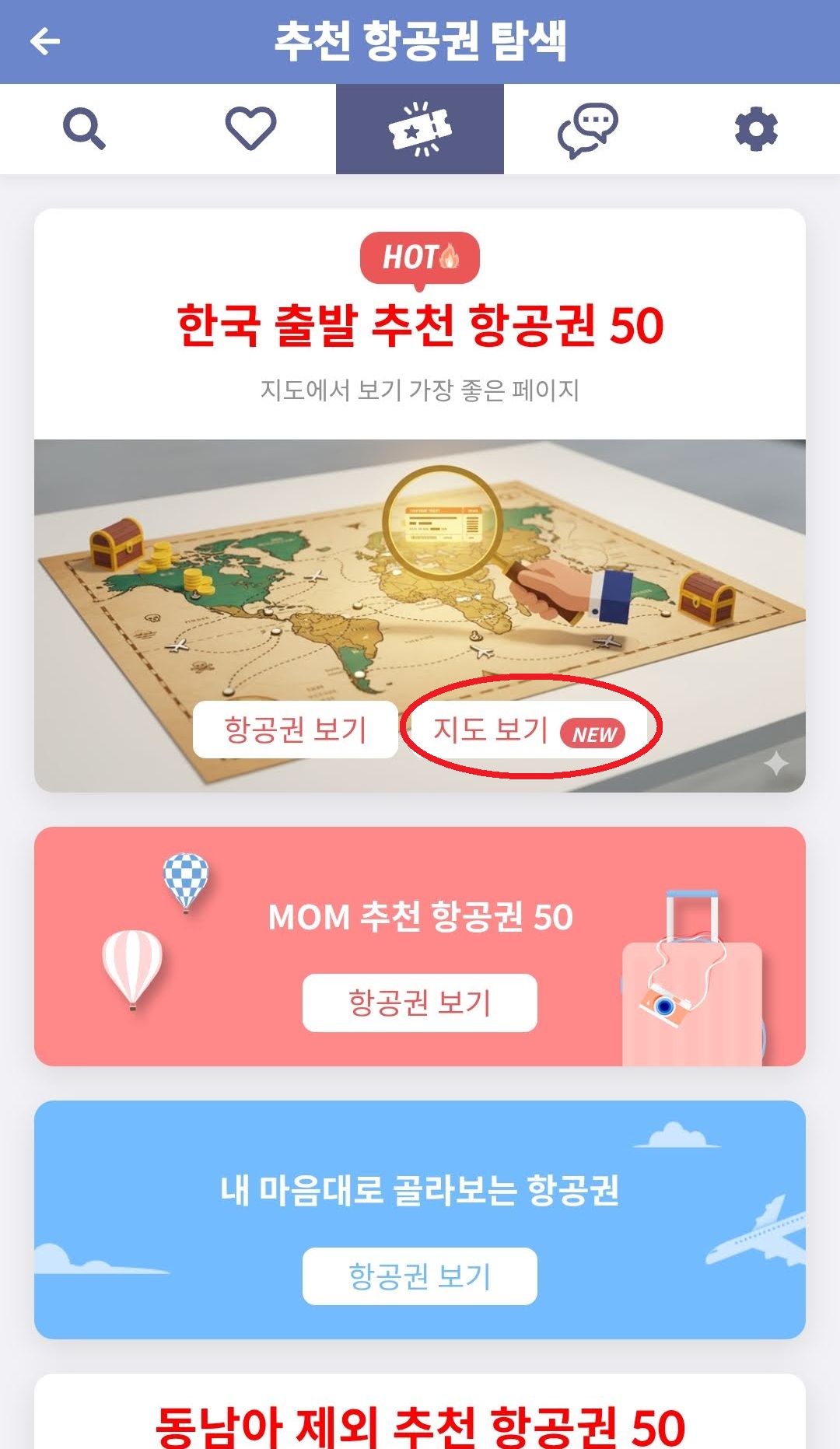 메타온메타 추천 항공권 탐색: 한국 출발 추천 항공권 50