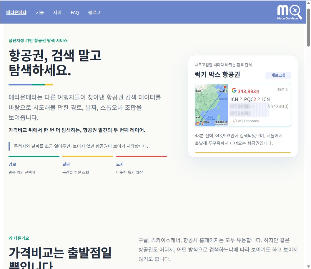 메타온메타 홈페이지