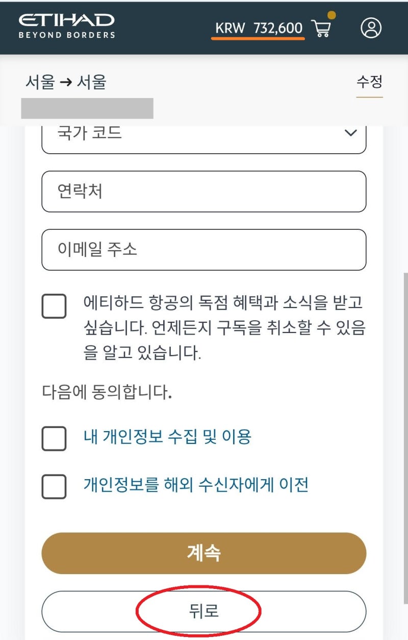 구글의 검색 결과 페이지에서 에티하드 링크를 누르고 간 페이지 - 에티하드 홈페이지