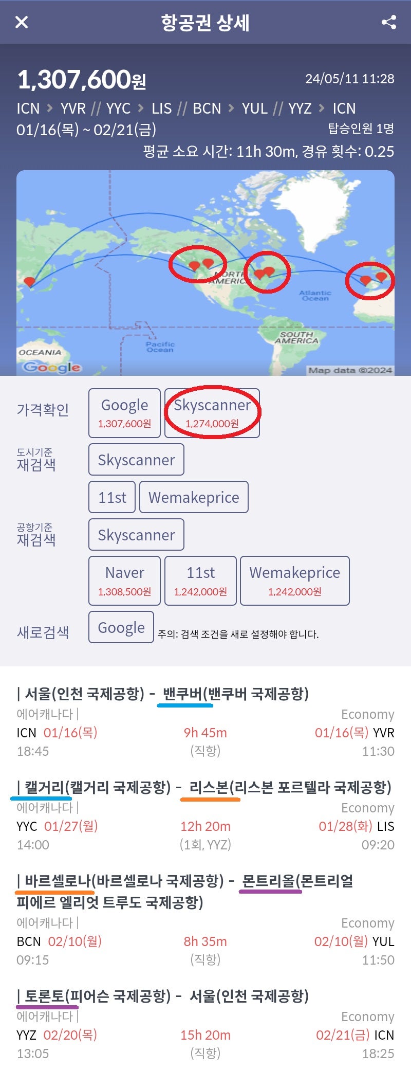 에어캐나다, 서울 - 밴쿠버 // 캘거리 - 리스본 // 바르셀로나 - 몬트리올 // 토론토 - 서울 127만원