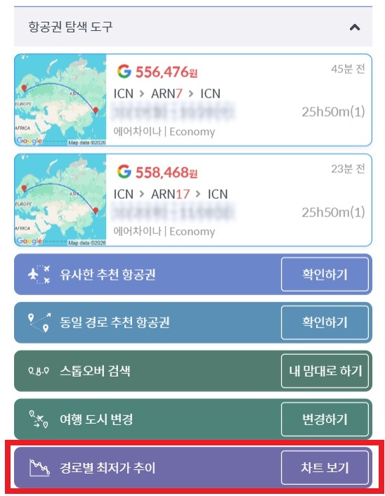 에어차이나 서울 - 스톡홀름 - 서울 55만원 항공권의 항공권 탐색 도구