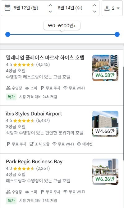 두바이 8/12~14 숙박 조건 호텔 가격 - 구글 맵