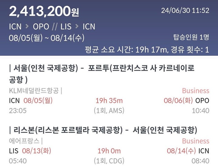 에어프랑스/KLM, 여름 초성수기 서울 - 포르토 // 리스본 - 서울 비즈니스 241만원