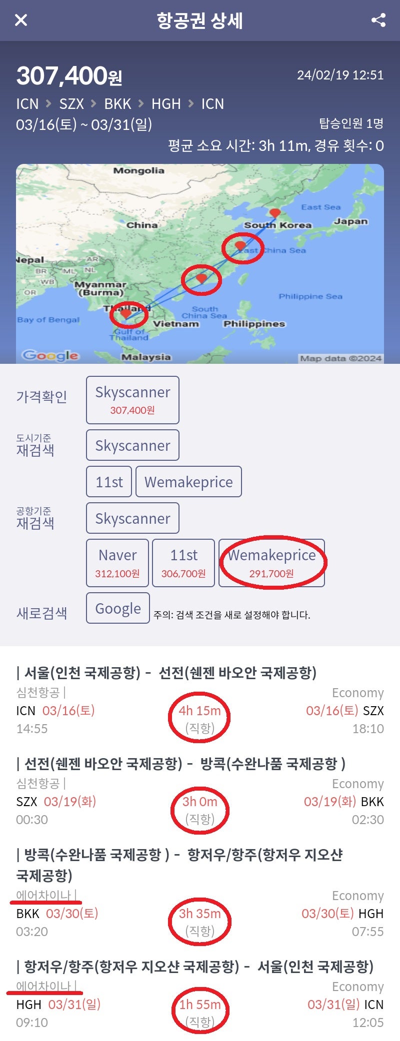 심천 항공 서울 출발 선전 스톱오버(2일) 후 방콕 도착, 에어차이나 방콕 출발 항저우 스톱오버(1일, 무료 환승 호텔) 후 서울 도착 29만원
