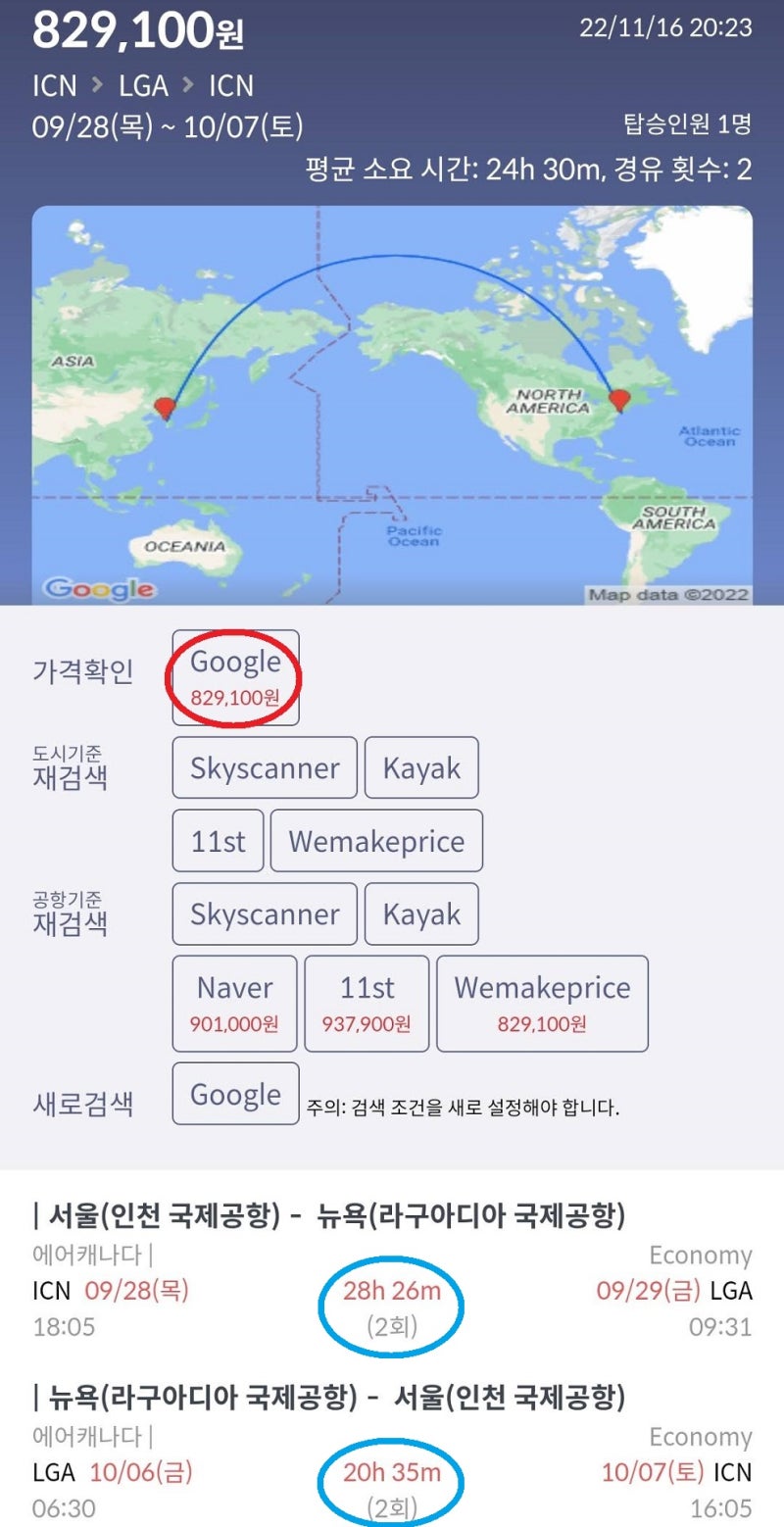 9/28(목) ~ 10/7(토) 서울 - 뉴욕 - 서울 에어캐나다 82만원, 밴쿠버 포함 2회 경유