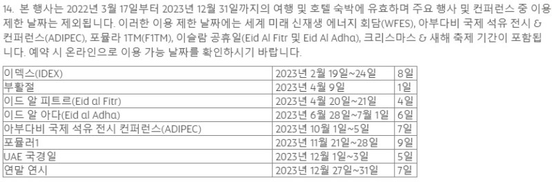 스톱오버 이용 약관