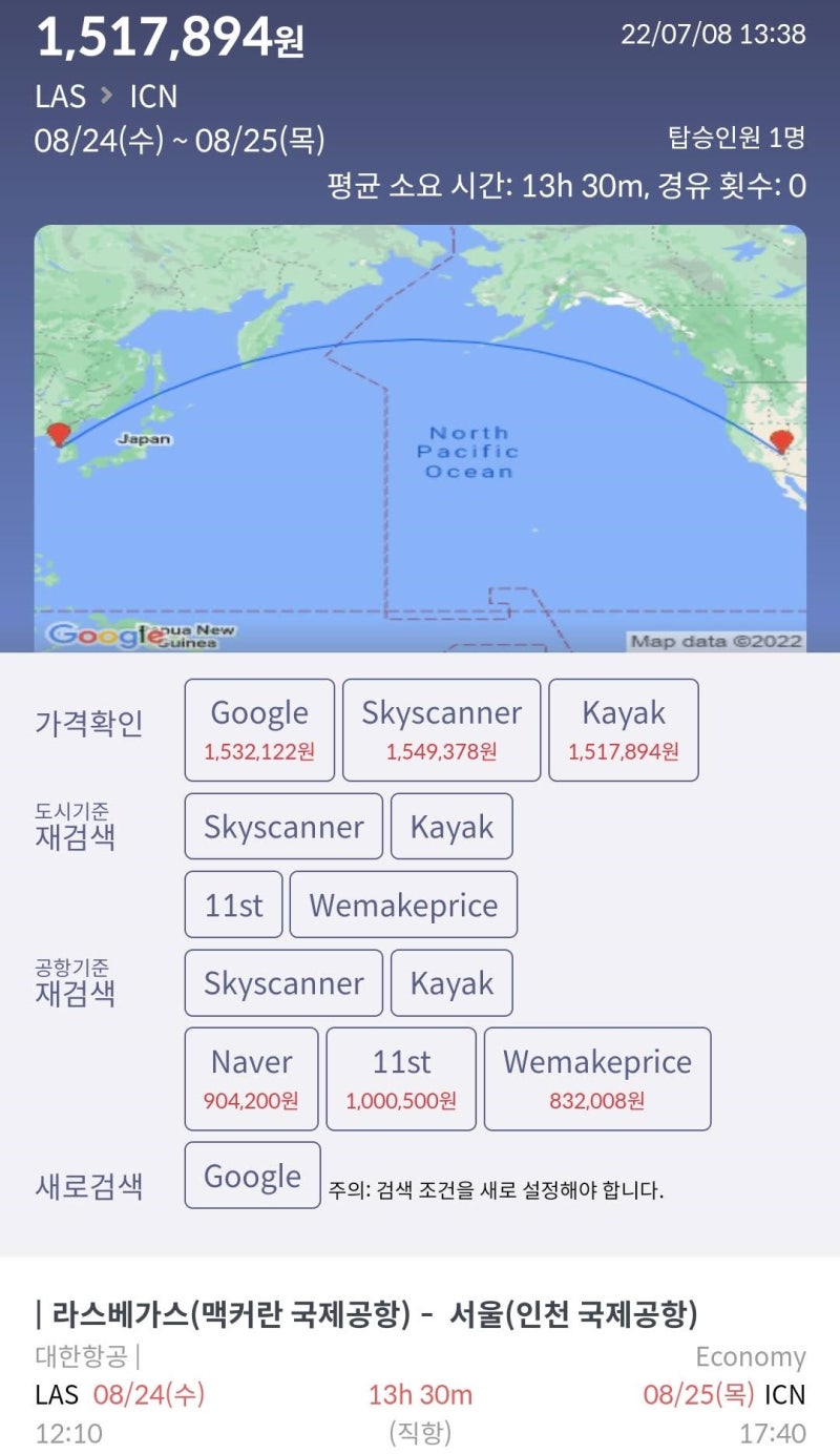 8/24(수) 라스베가스 - 서울 대한항공 직항 151만원(8월 출발 최저가)