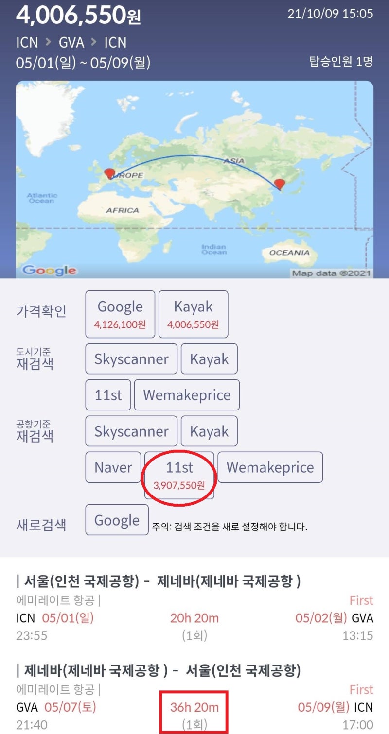 5/1(일) ~ 5/9(월) 서울 - 제네바 - 서울 에미레이트 퍼스트 390만원