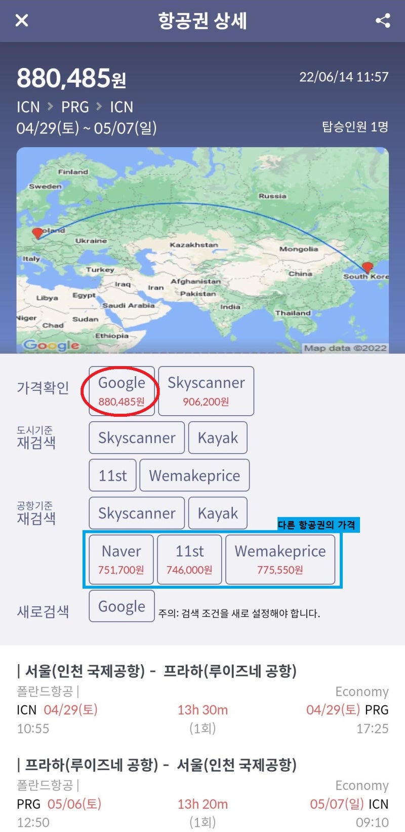 4/29(토) ~ 5/7(일) 서울 - 프라하 - 서울 88만원