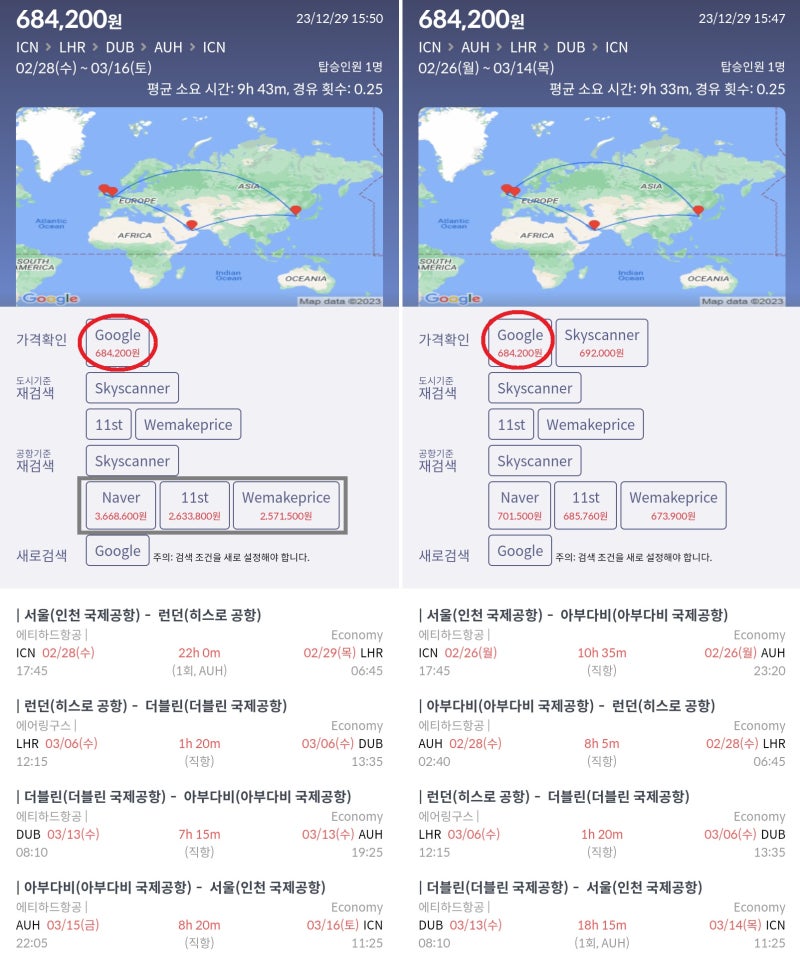 에티하드, 2/28(수) 서울 - 런던, 3/6(수) 런던 - 더블린, 3/13(수) 더블린 - 아부다비, 아부다비 2박 무료, 3/15(금) 아부다비 - 서울 68만원(에티하드 홈페이지 구입가) vs 2/26(월) 서울 - 아부다비, 아부다비 2박 무료, 2/28(수) 아부다비 - 런던, 3/6(수) 런던 - 더블린, 3/13(수) 더블린 - 서울 68만원(에티하드 홈페이지 구입가)