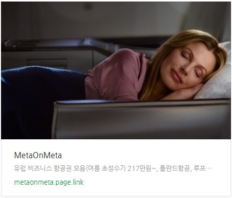 추천 항공권 탐색 - 유럽 비즈니스 항공권 모음